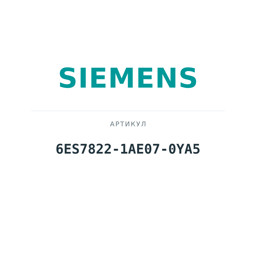 6ES7822-1AE07-0YA5 (6ES78221AE070YA5)