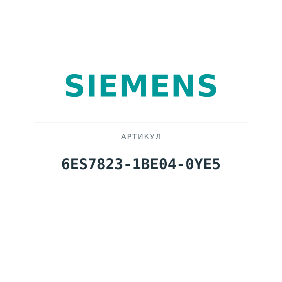 6ES7823-1BE04-0YE5 (6ES78231BE040YE5)