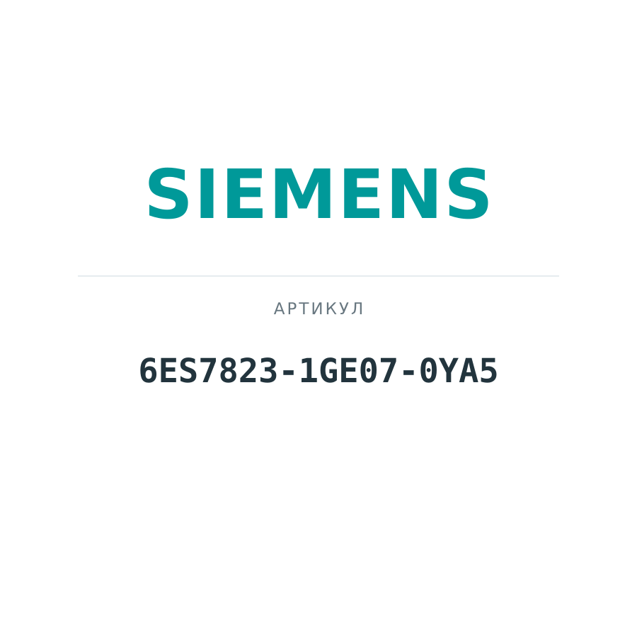 6ES7823-1GE07-0YA5 (6ES78231GE070YA5)