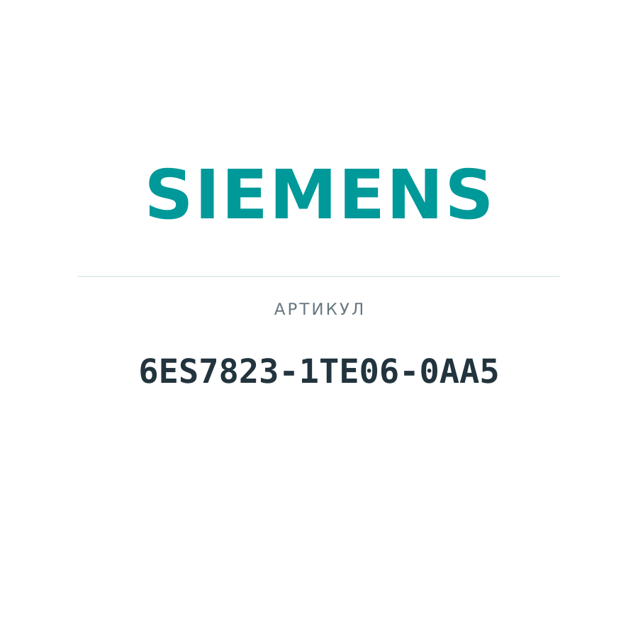 6ES7823-1TE06-0AA5 (6ES78231TE060AA5)