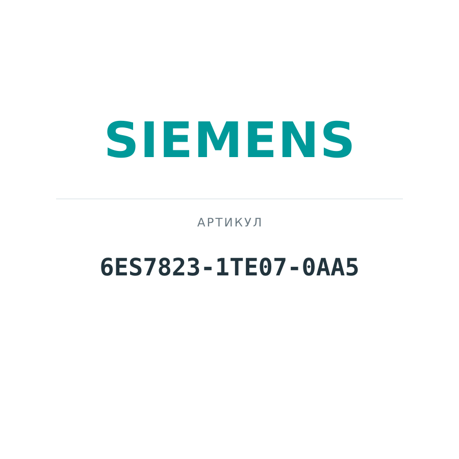 6ES7823-1TE07-0AA5 (6ES78231TE070AA5)