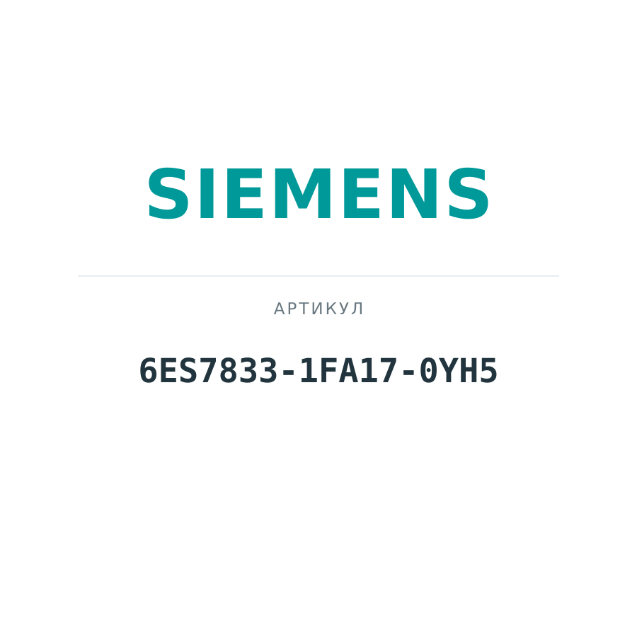 6ES7833-1FA17-0YH5 (6ES78331FA170YH5)