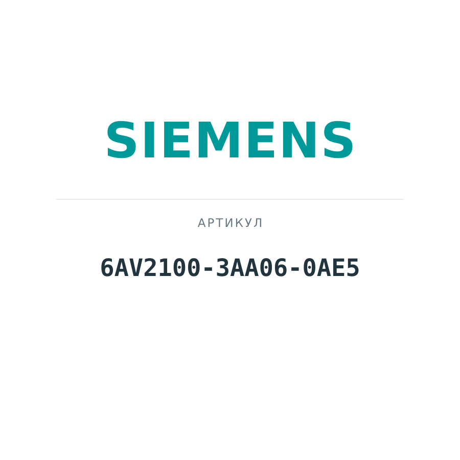 6AV2100-3AA06-0AE5 (6AV21003AA060AE5)