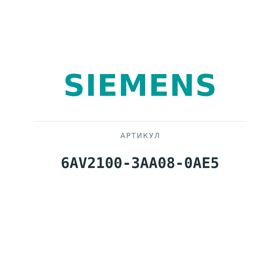 6AV2100-3AA08-0AE5 (6AV21003AA080AE5)