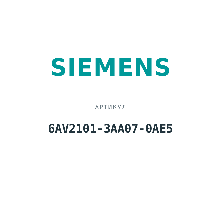 6AV2101-3AA07-0AE5 (6AV21013AA070AE5)