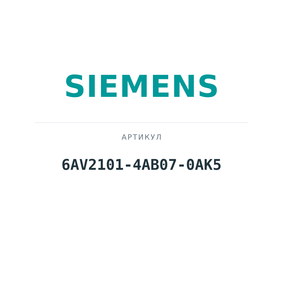 6AV2101-4AB07-0AK5 (6AV21014AB070AK5)
