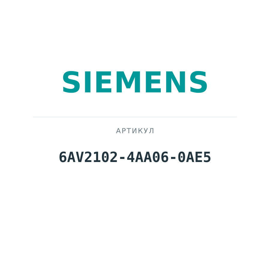 6AV2102-4AA06-0AE5 (6AV21024AA060AE5)
