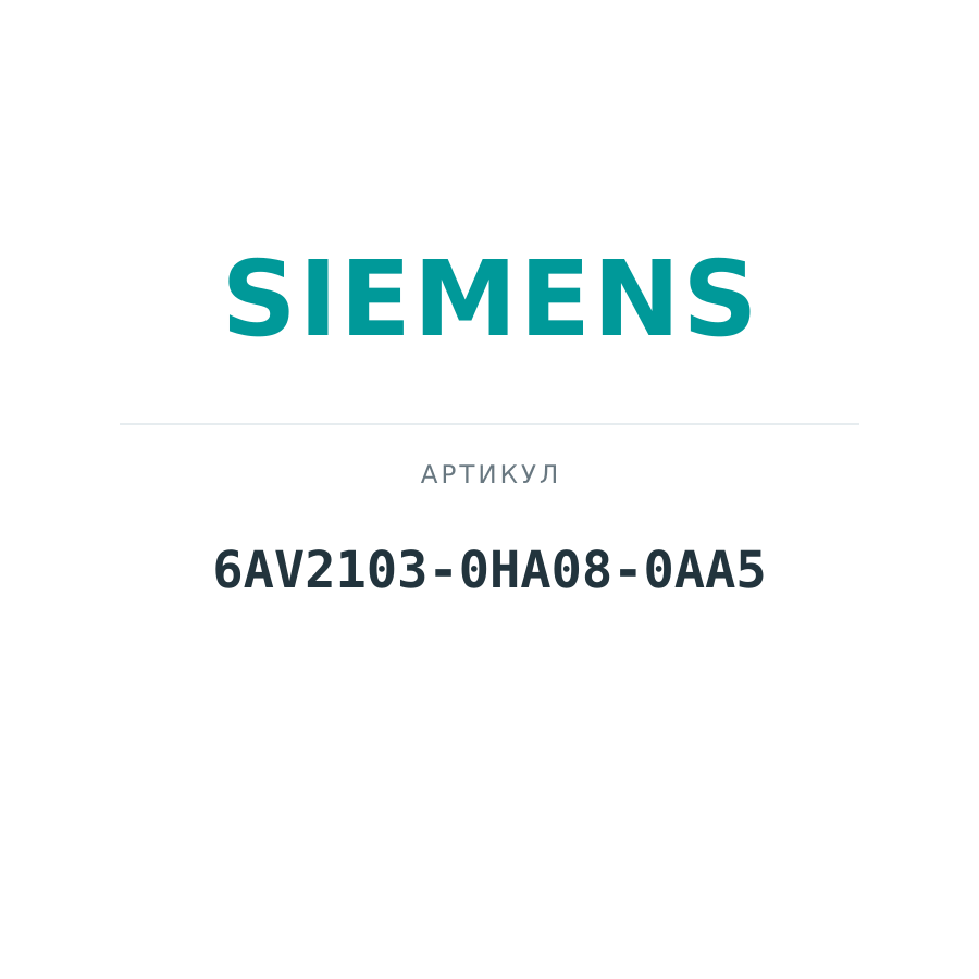 6AV2103-0HA08-0AA5 (6AV21030HA080AA5)