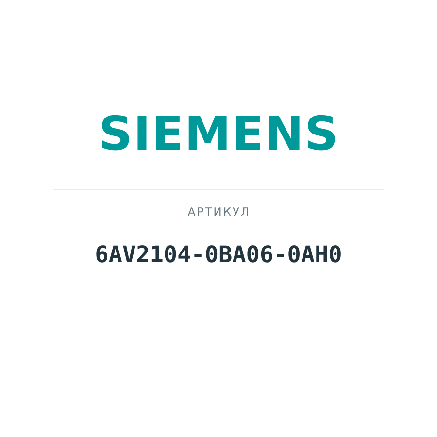 6AV2104-0BA06-0AH0 (6AV21040BA060AH0)
