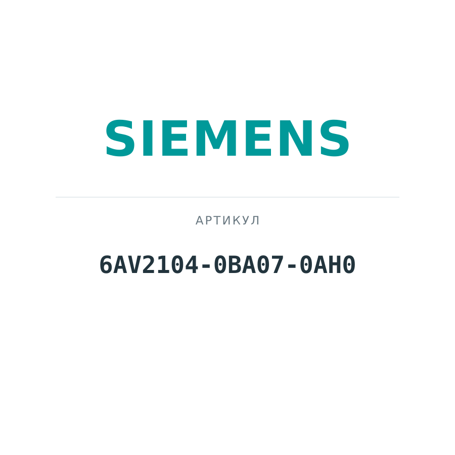 6AV2104-0BA07-0AH0 (6AV21040BA070AH0)