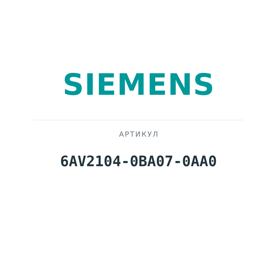 6AV2104-0BA07-0AA0 (6AV21040BA070AA0)