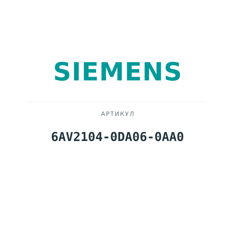 6AV2104-0DA06-0AA0 (6AV21040DA060AA0)