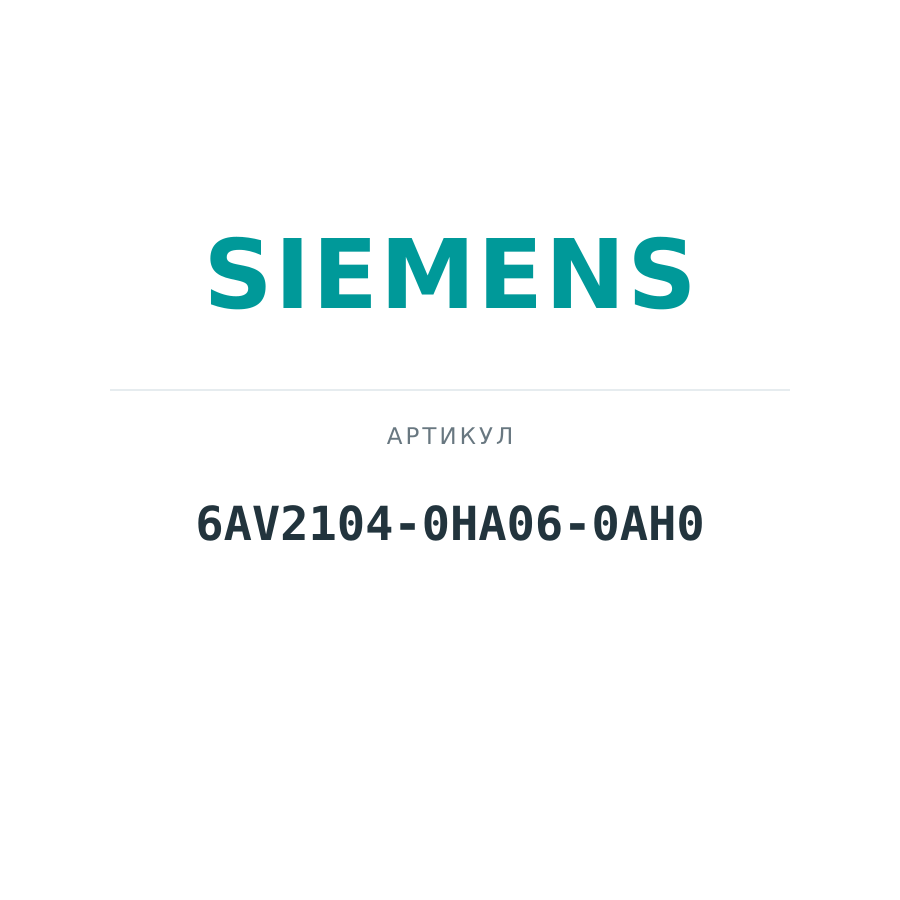 6AV2104-0HA06-0AH0 (6AV21040HA060AH0)