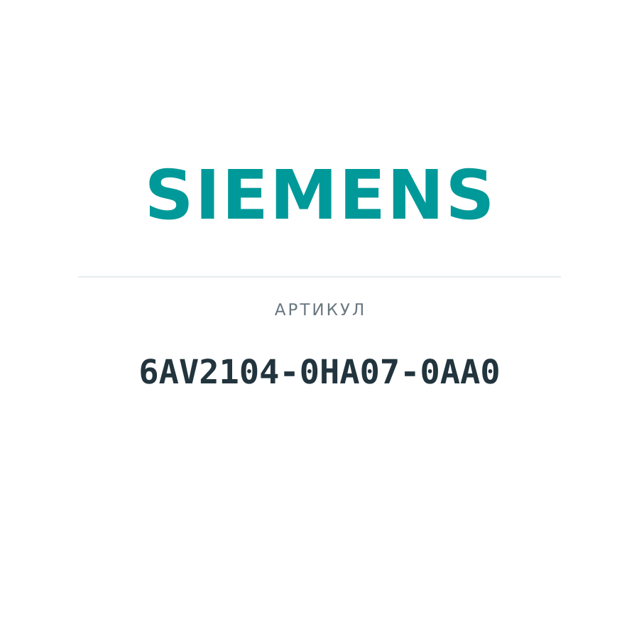 6AV2104-0HA07-0AA0 (6AV21040HA070AA0)