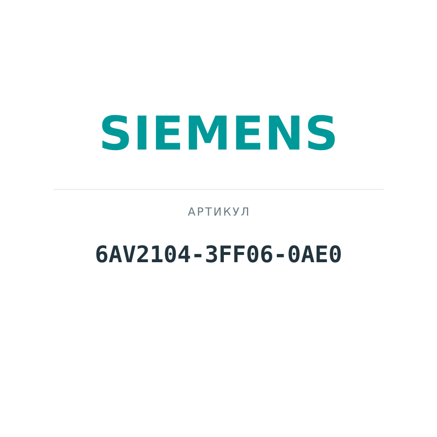 6AV2104-3FF06-0AE0 (6AV21043FF060AE0)