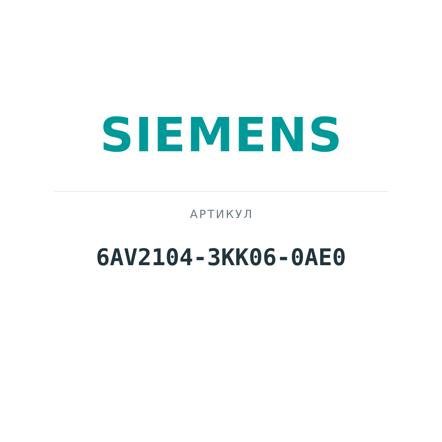 6AV2104-3KK06-0AE0 (6AV21043KK060AE0)