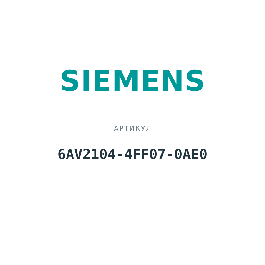 6AV2104-4FF07-0AE0 (6AV21044FF070AE0)