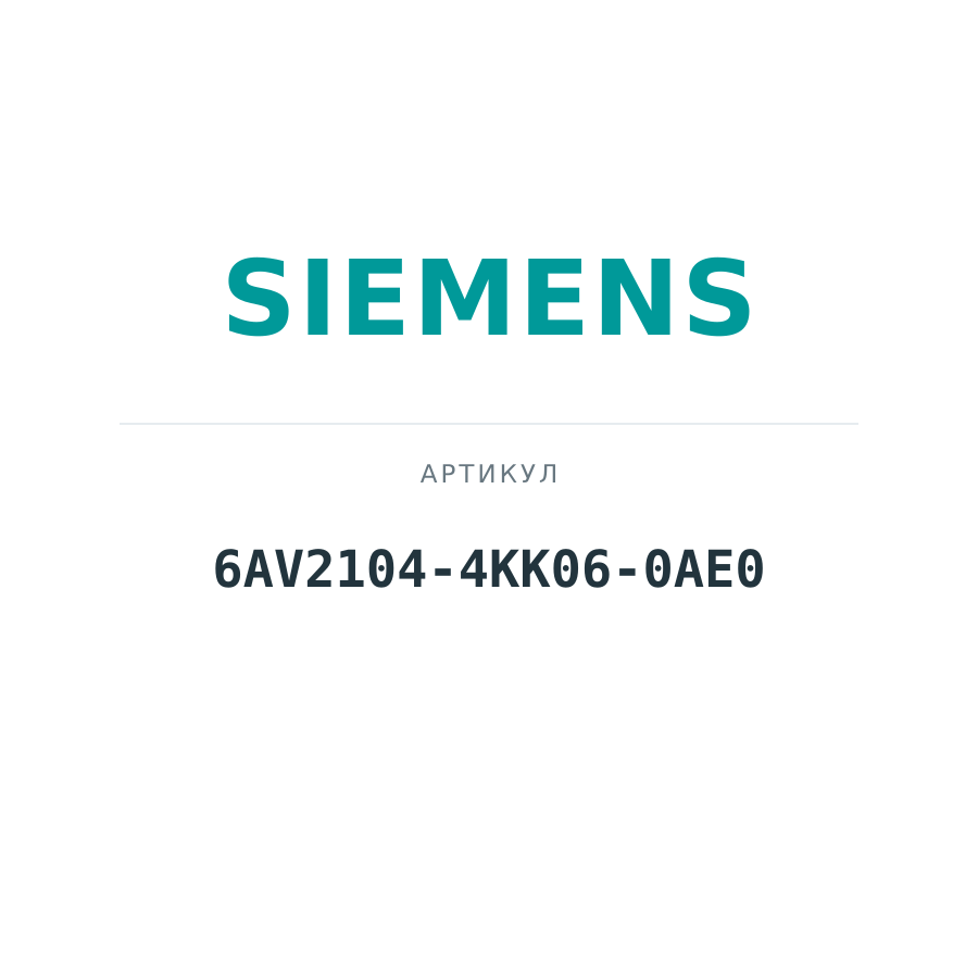 6AV2104-4KK06-0AE0 (6AV21044KK060AE0)