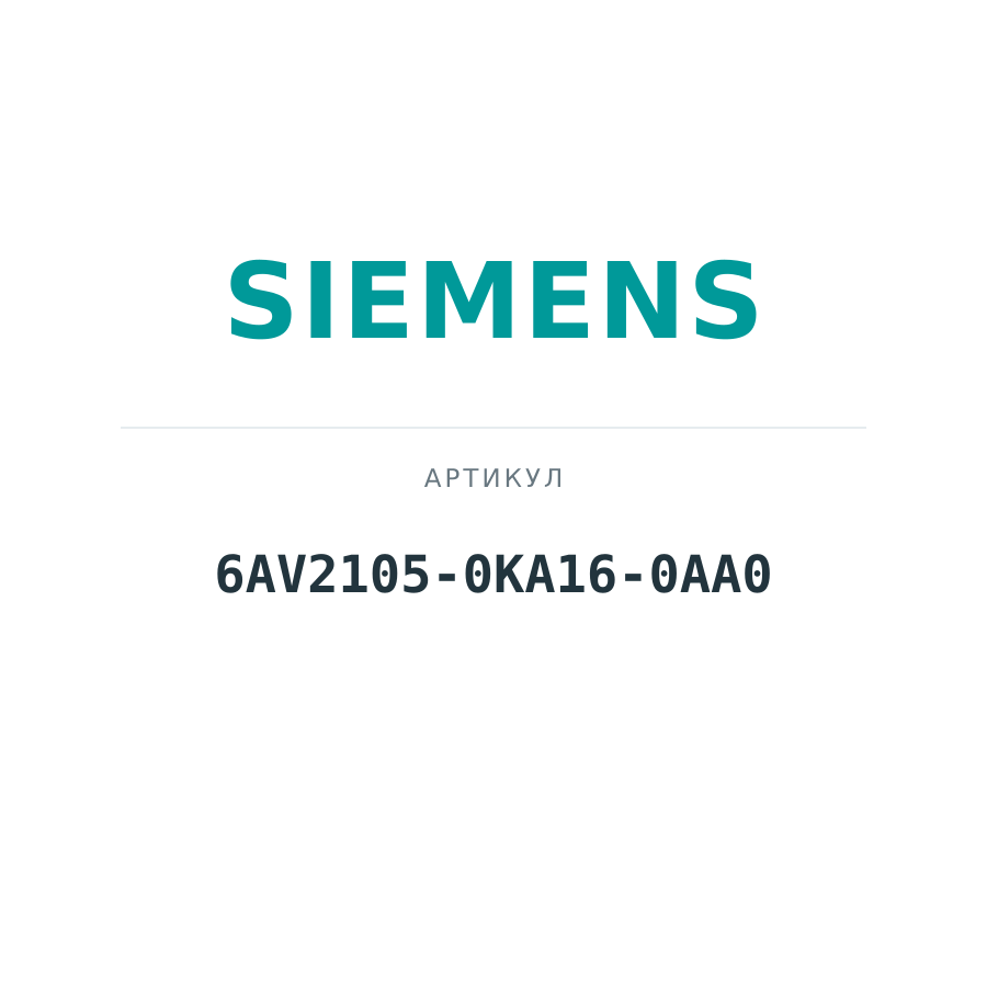 6AV2105-0KA16-0AA0 (6AV21050KA160AA0)