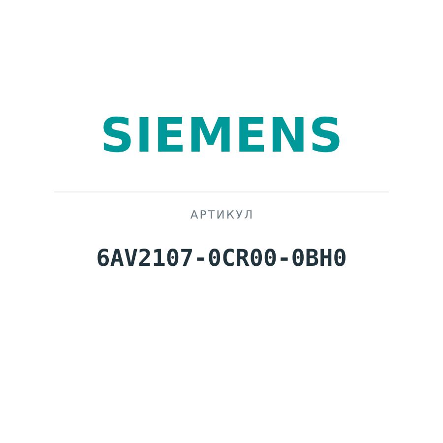 6AV2107-0CR00-0BH0 (6AV21070CR000BH0)