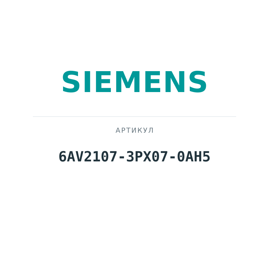 6AV2107-3PX07-0AH5 (6AV21073PX070AH5)