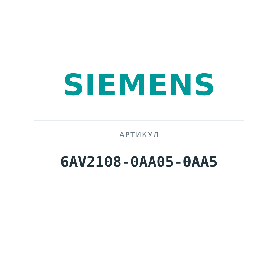 6AV2108-0AA05-0AA5 (6AV21080AA050AA5)