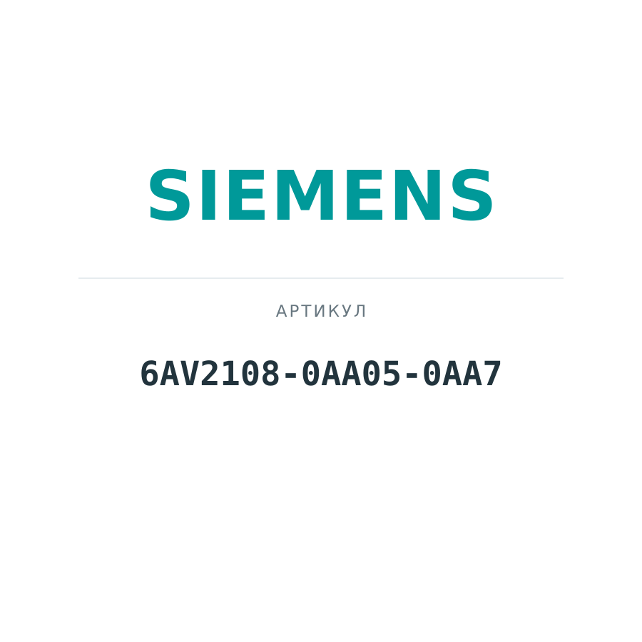 6AV2108-0AA05-0AA7 (6AV21080AA050AA7)