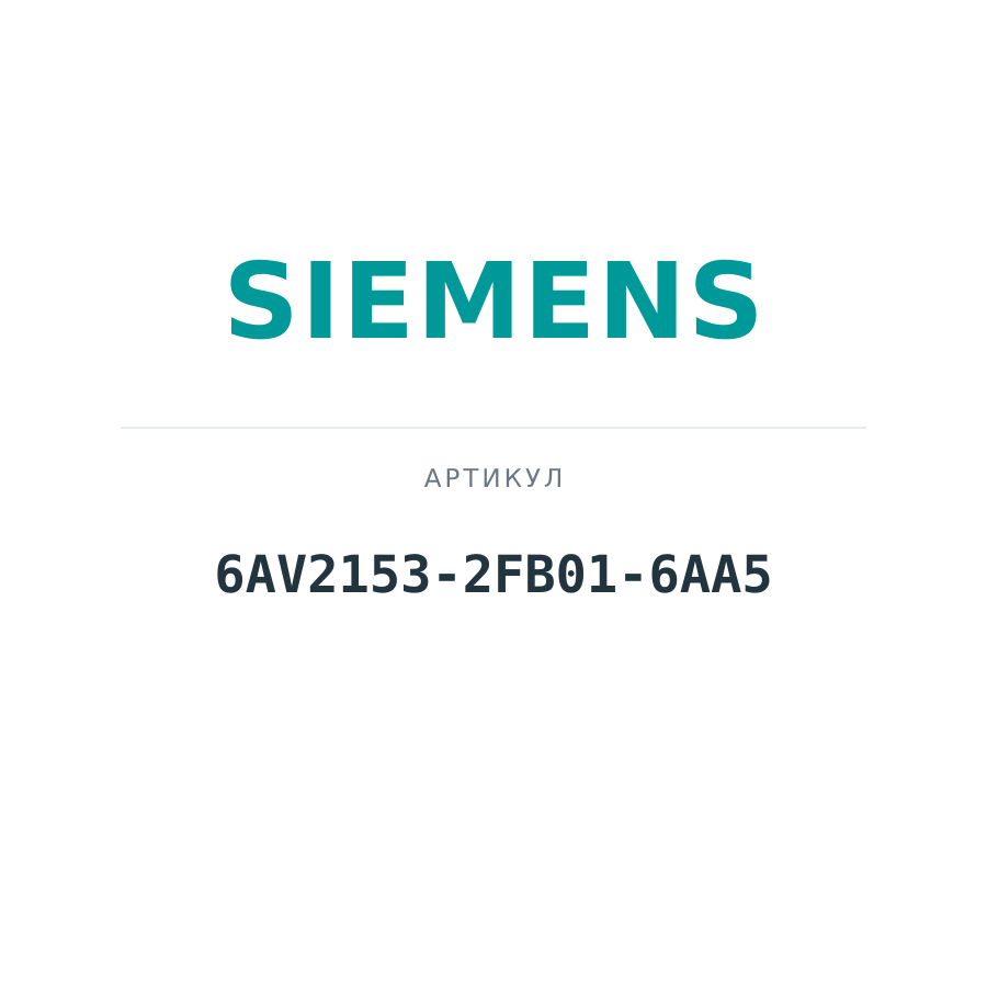 6AV2153-2FB01-6AA5 (6AV21532FB016AA5)
