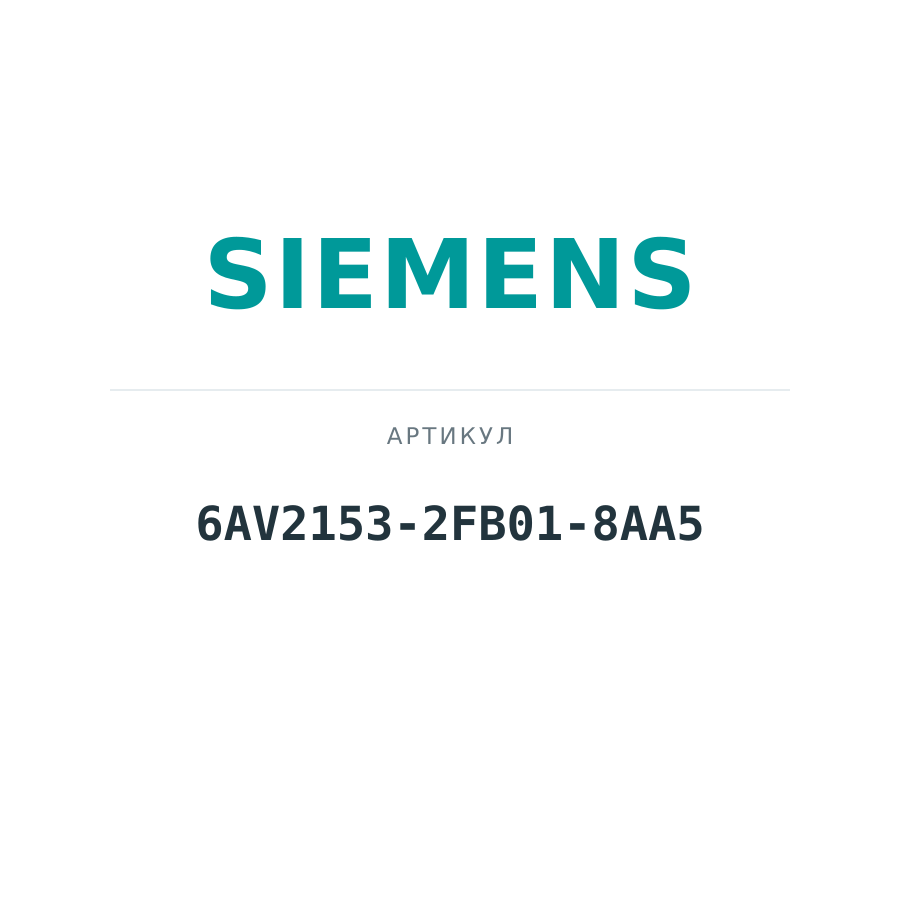 6AV2153-2FB01-8AA5 (6AV21532FB018AA5)