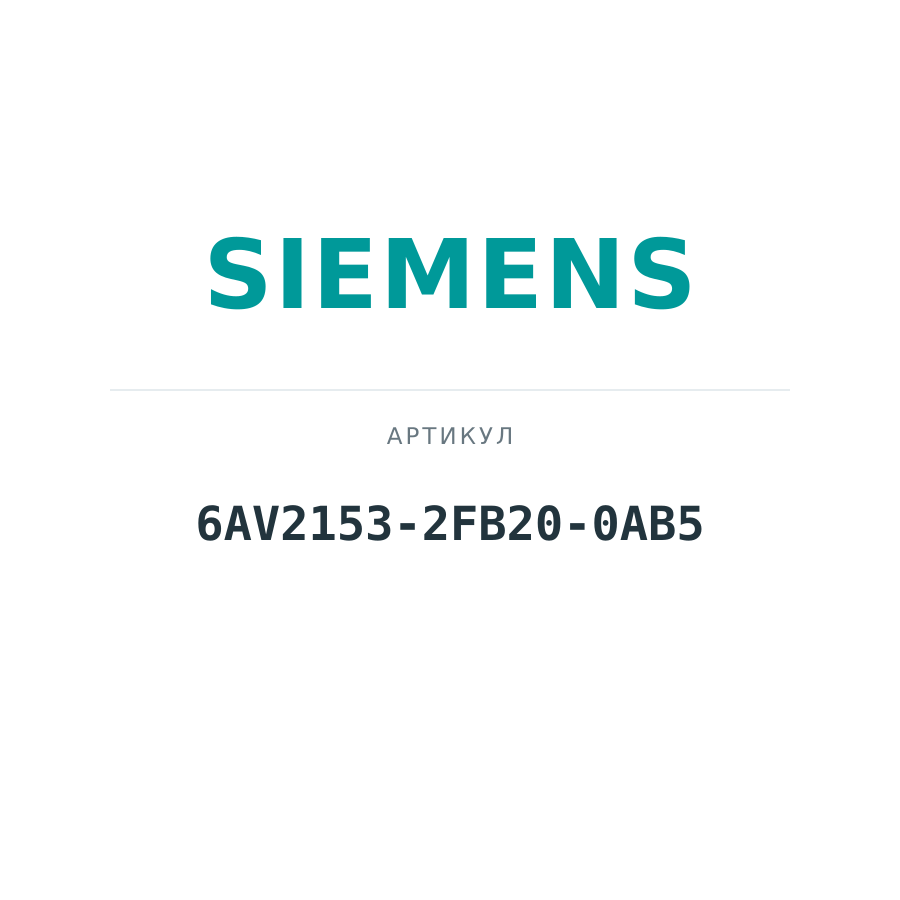 6AV2153-2FB20-0AB5 (6AV21532FB200AB5)