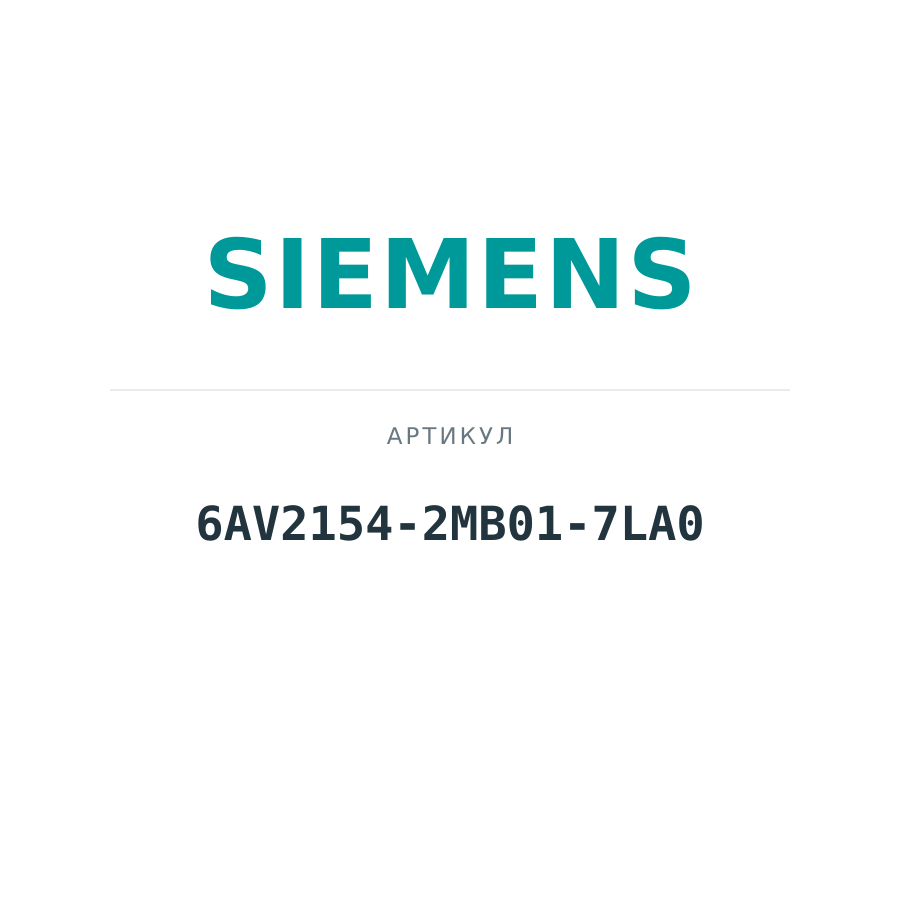 6AV2154-2MB01-7LA0 (6AV21542MB017LA0)