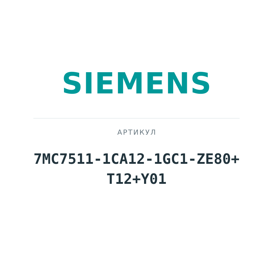 7MC7511-1CA12-1GC1-ZE80+T12+Y01 (7MC75111CA121GC1ZE80T12Y01)