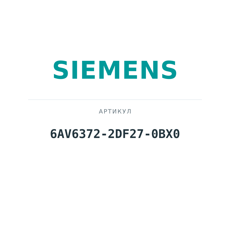 6AV6372-2DF27-0BX0 (6AV63722DF270BX0)