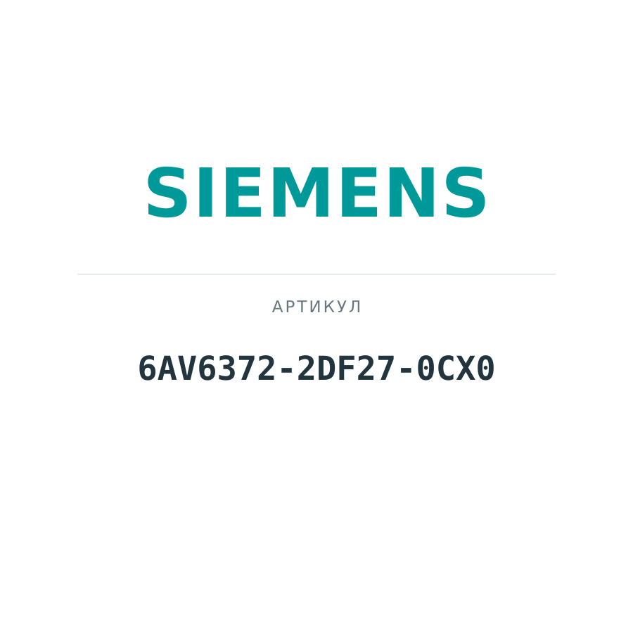 6AV6372-2DF27-0CX0 (6AV63722DF270CX0)
