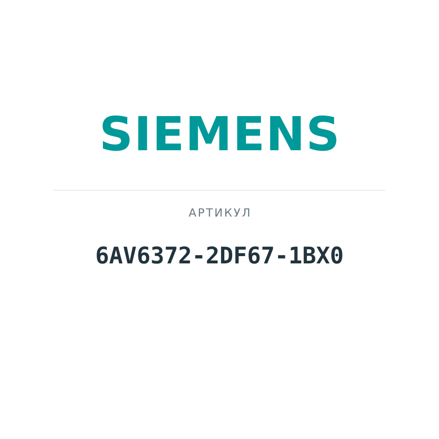 6AV6372-2DF67-1BX0 (6AV63722DF671BX0)
