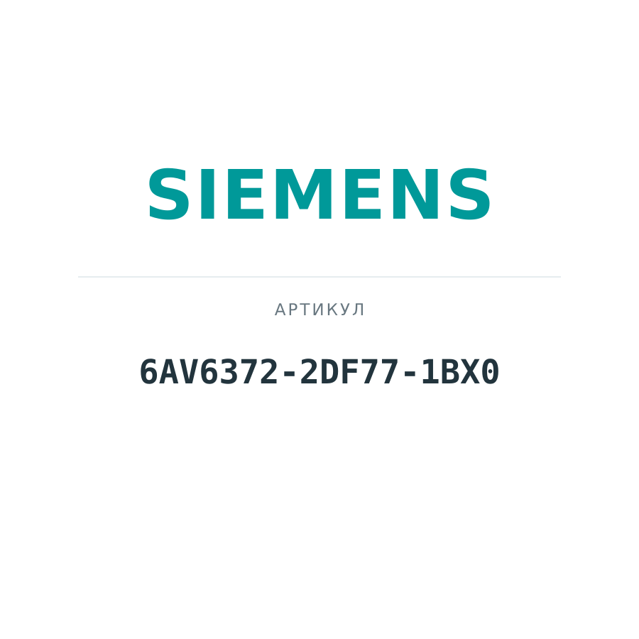 6AV6372-2DF77-1BX0 (6AV63722DF771BX0)