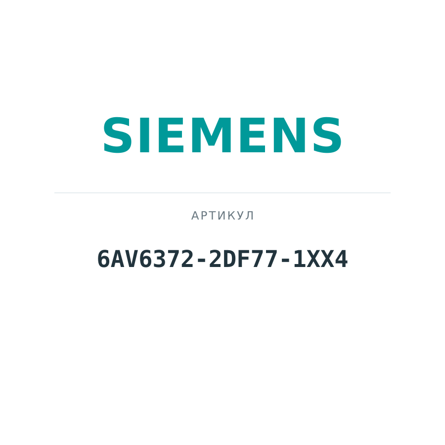 6AV6372-2DF77-1XX4 (6AV63722DF771XX4)