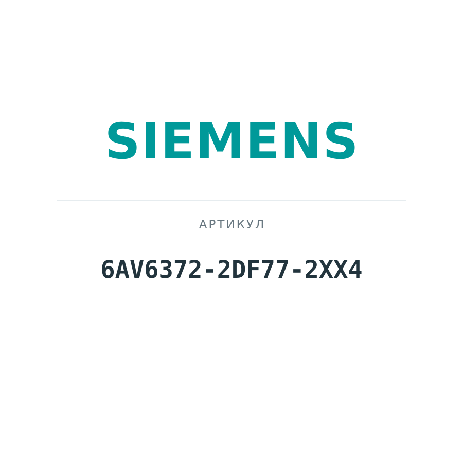 6AV6372-2DF77-2XX4 (6AV63722DF772XX4)