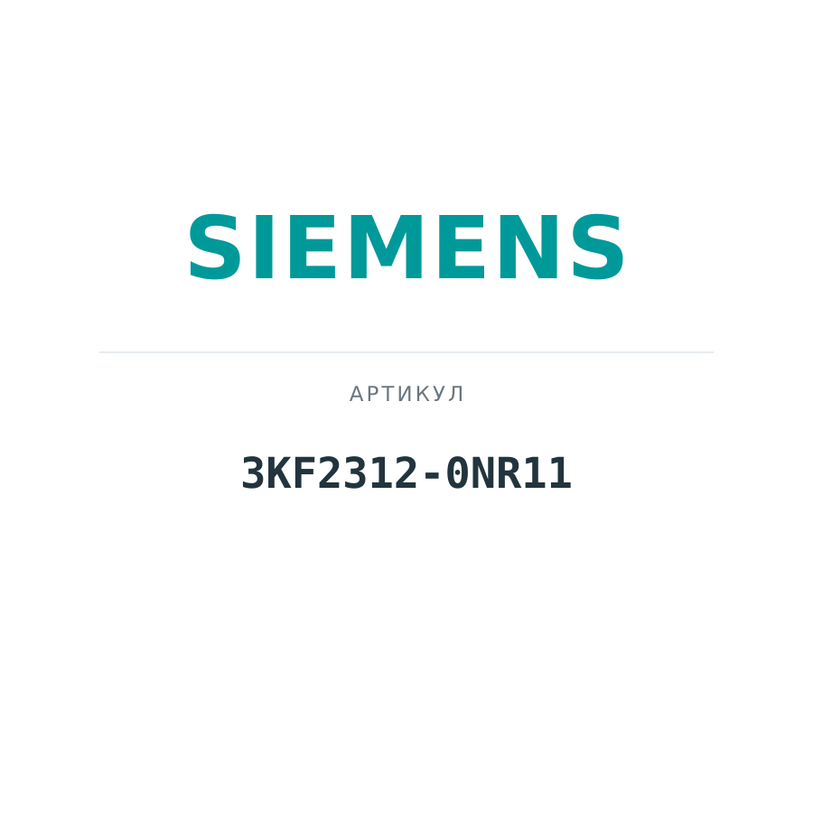 3KF2312-0NR11 (3KF23120NR11)