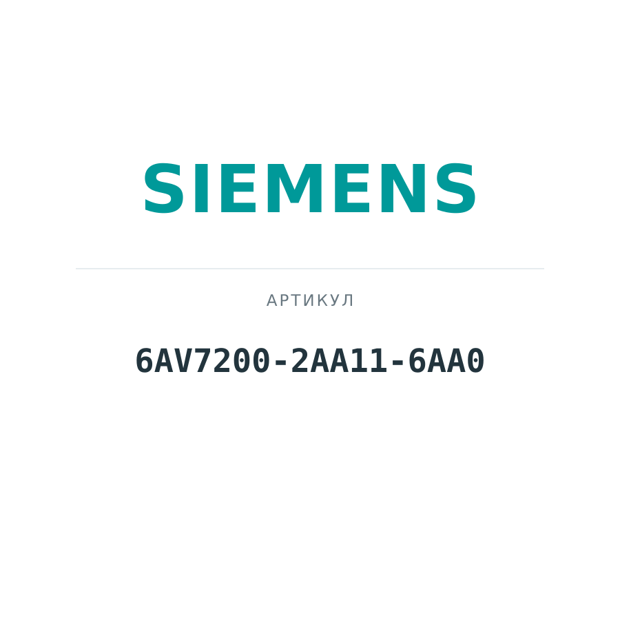 6AV7200-2AA11-6AA0 (6AV72002AA116AA0)
