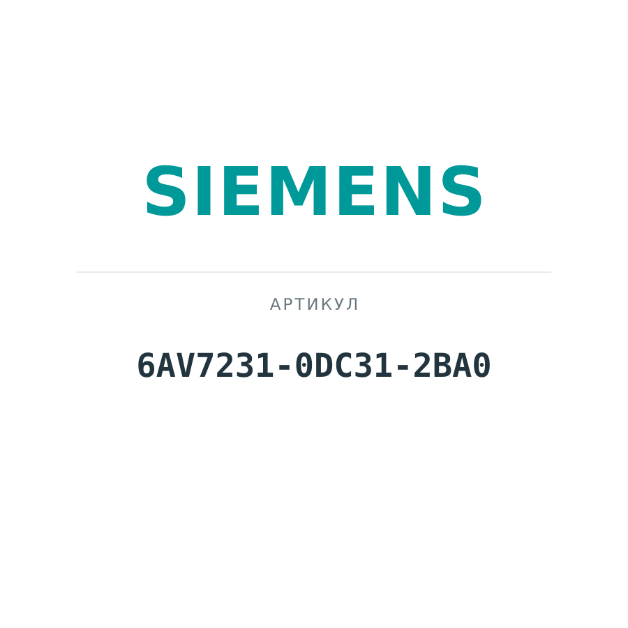 6AV7231-0DC31-2BA0 (6AV72310DC312BA0)
