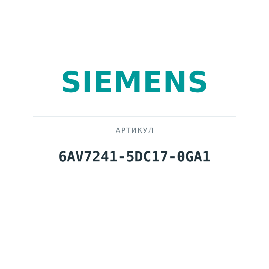 6AV7241-5DC17-0GA1 (6AV72415DC170GA1)