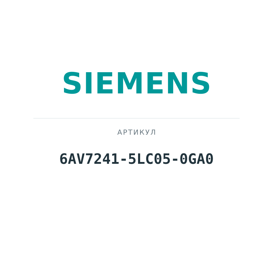 6AV7241-5LC05-0GA0 (6AV72415LC050GA0)