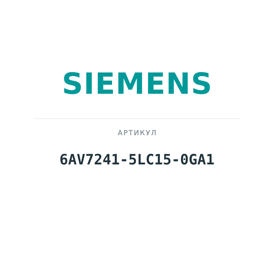 6AV7241-5LC15-0GA1 (6AV72415LC150GA1)