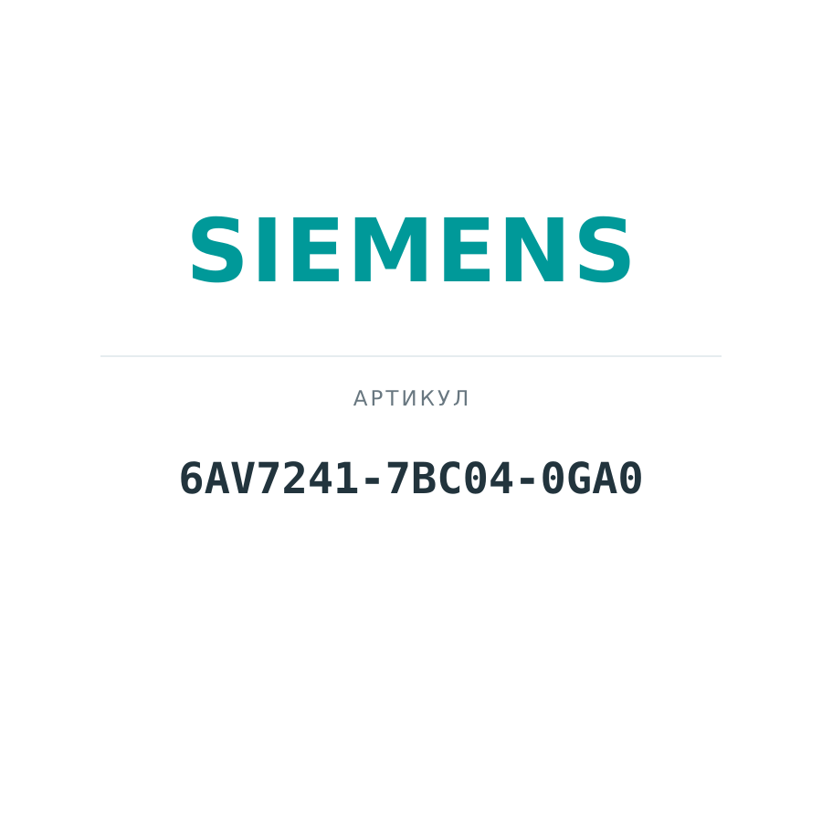 6AV7241-7BC04-0GA0 (6AV72417BC040GA0)