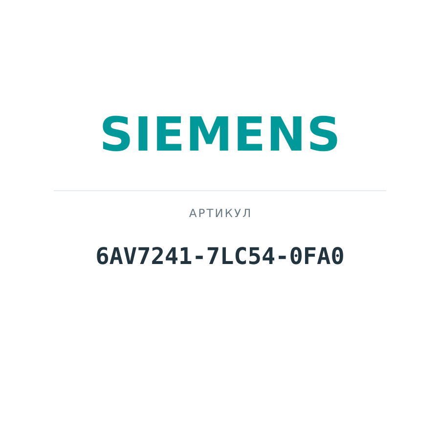 6AV7241-7LC54-0FA0 (6AV72417LC540FA0)