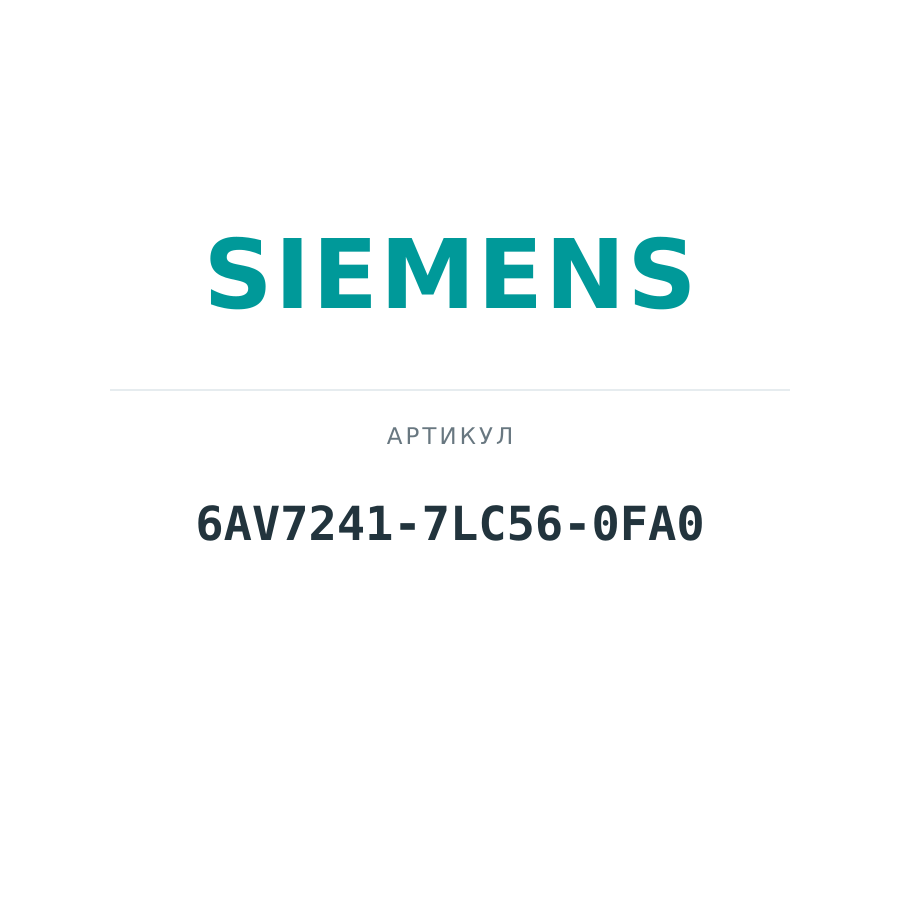 6AV7241-7LC56-0FA0 (6AV72417LC560FA0)