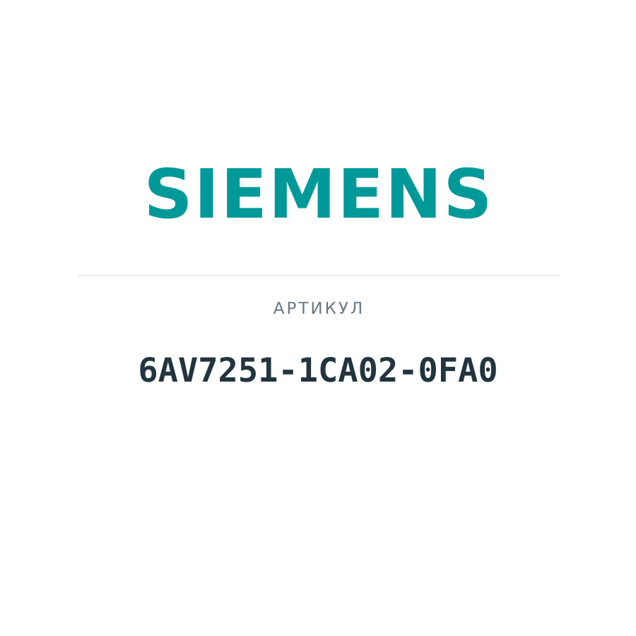 6AV7251-1CA02-0FA0 (6AV72511CA020FA0)