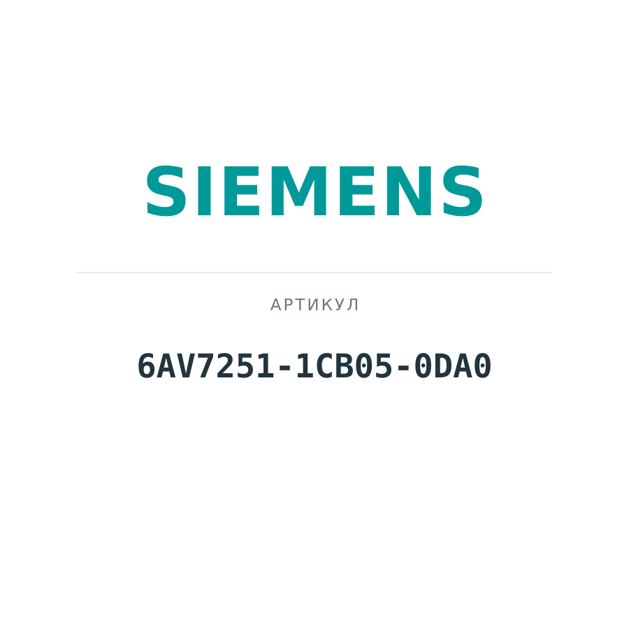 6AV7251-1CB05-0DA0 (6AV72511CB050DA0)