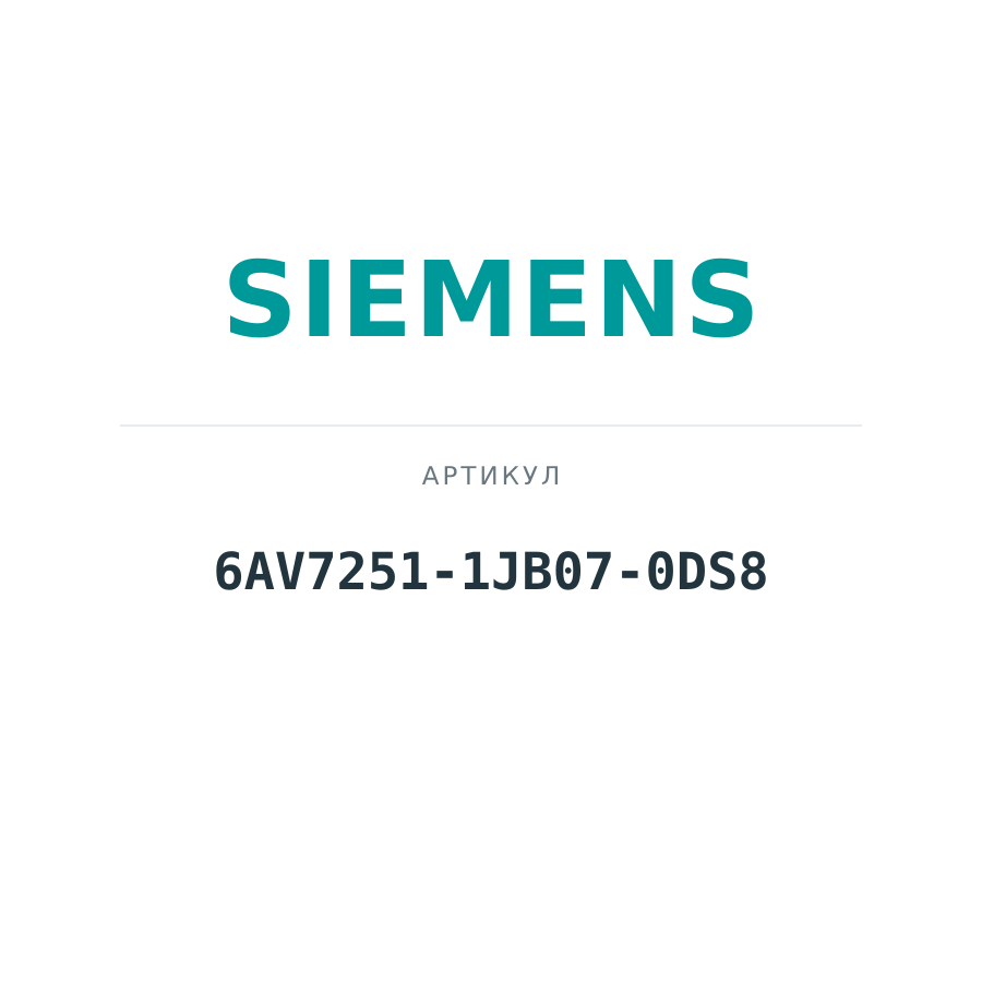 6AV7251-1JB07-0DS8 (6AV72511JB070DS8)